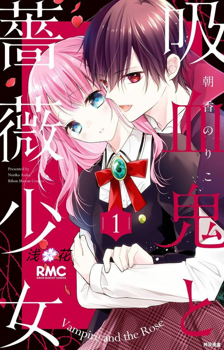 《吸血鬼与蔷薇少女》漫画最新章节第1话免费下拉式在线观看章节第【2】张图片