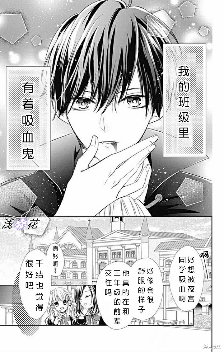 《吸血鬼与蔷薇少女》漫画最新章节第1话免费下拉式在线观看章节第【6】张图片