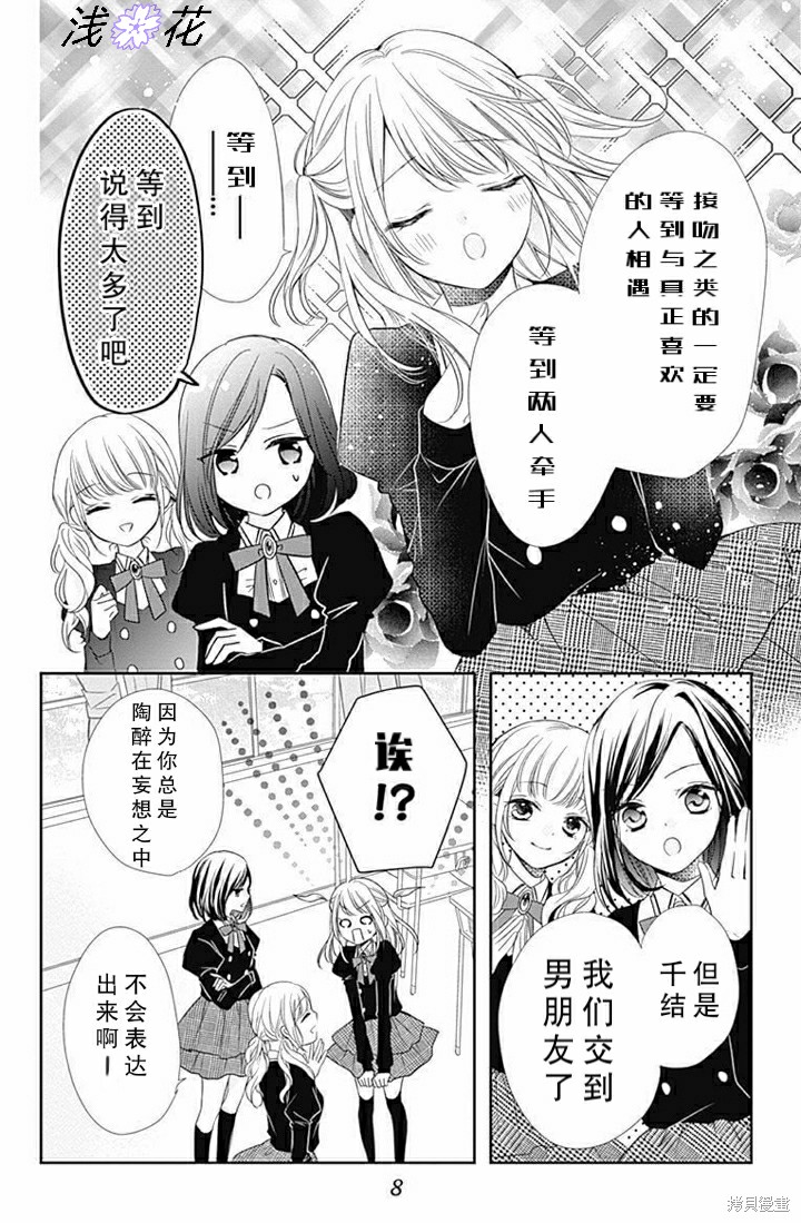 《吸血鬼与蔷薇少女》漫画最新章节第1话免费下拉式在线观看章节第【9】张图片