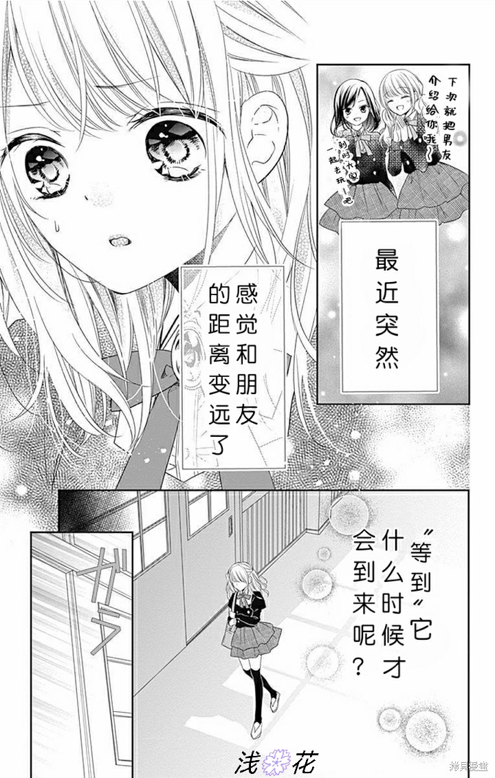 《吸血鬼与蔷薇少女》漫画最新章节第1话免费下拉式在线观看章节第【10】张图片