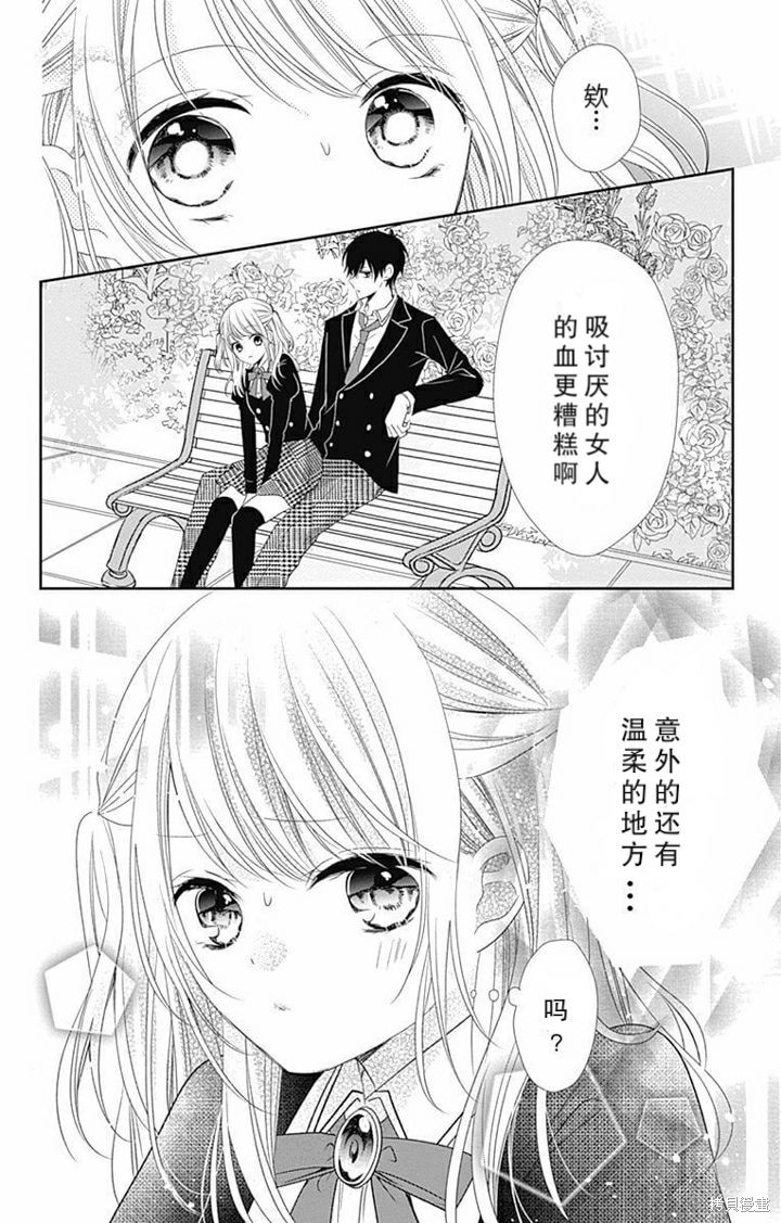 《吸血鬼与蔷薇少女》漫画最新章节第1.5话免费下拉式在线观看章节第【8】张图片