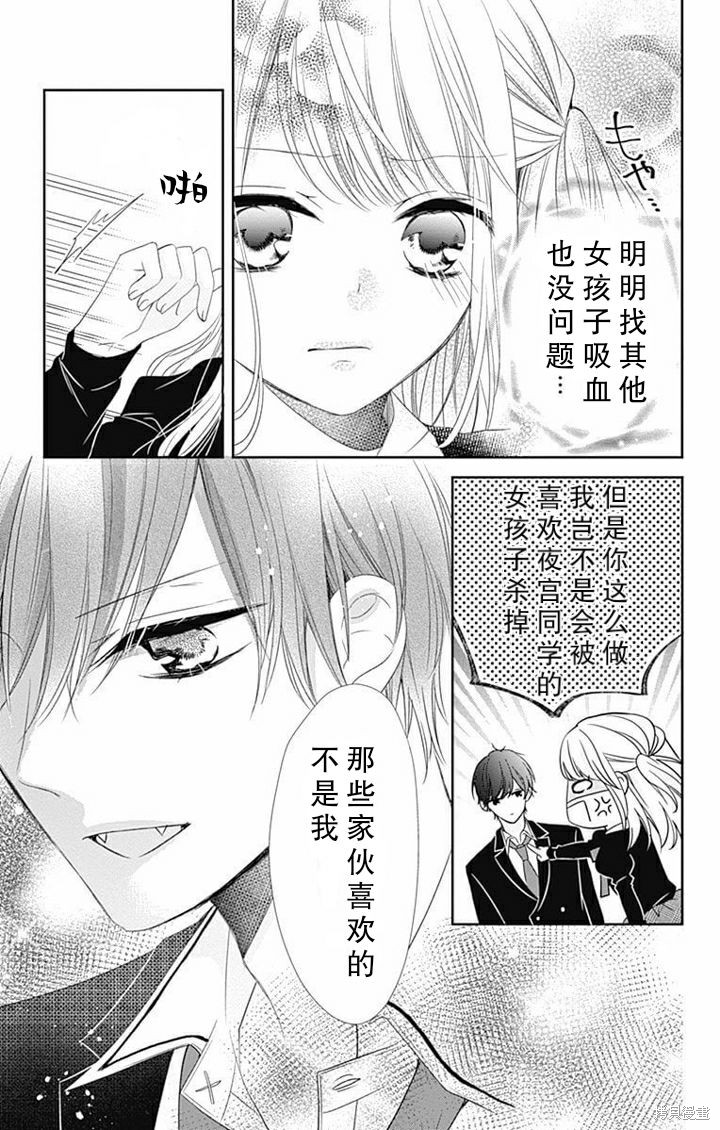 《吸血鬼与蔷薇少女》漫画最新章节第1.5话免费下拉式在线观看章节第【3】张图片