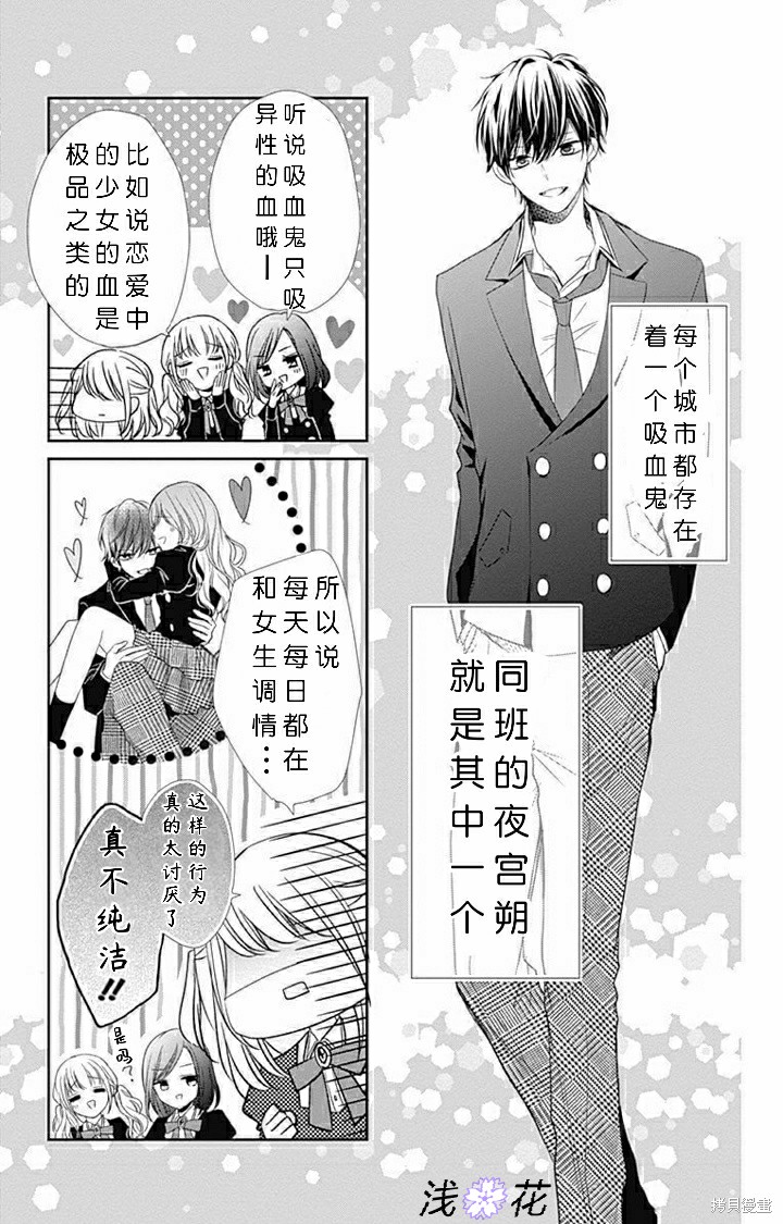 《吸血鬼与蔷薇少女》漫画最新章节第1话免费下拉式在线观看章节第【8】张图片