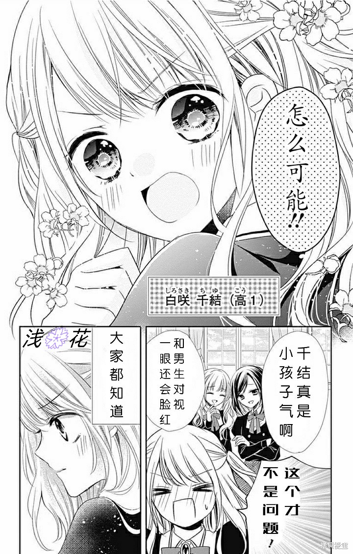 《吸血鬼与蔷薇少女》漫画最新章节第1话免费下拉式在线观看章节第【7】张图片