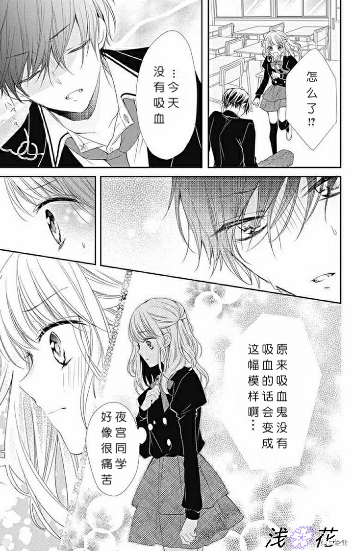 《吸血鬼与蔷薇少女》漫画最新章节第1话免费下拉式在线观看章节第【12】张图片