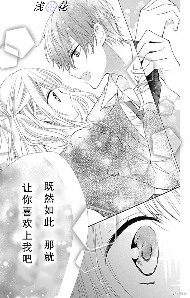 《吸血鬼与蔷薇少女》漫画最新章节第1话免费下拉式在线观看章节第【18】张图片