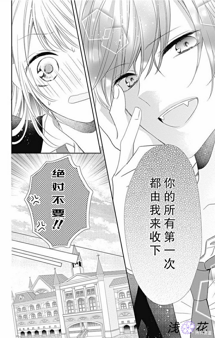 《吸血鬼与蔷薇少女》漫画最新章节第1话免费下拉式在线观看章节第【21】张图片