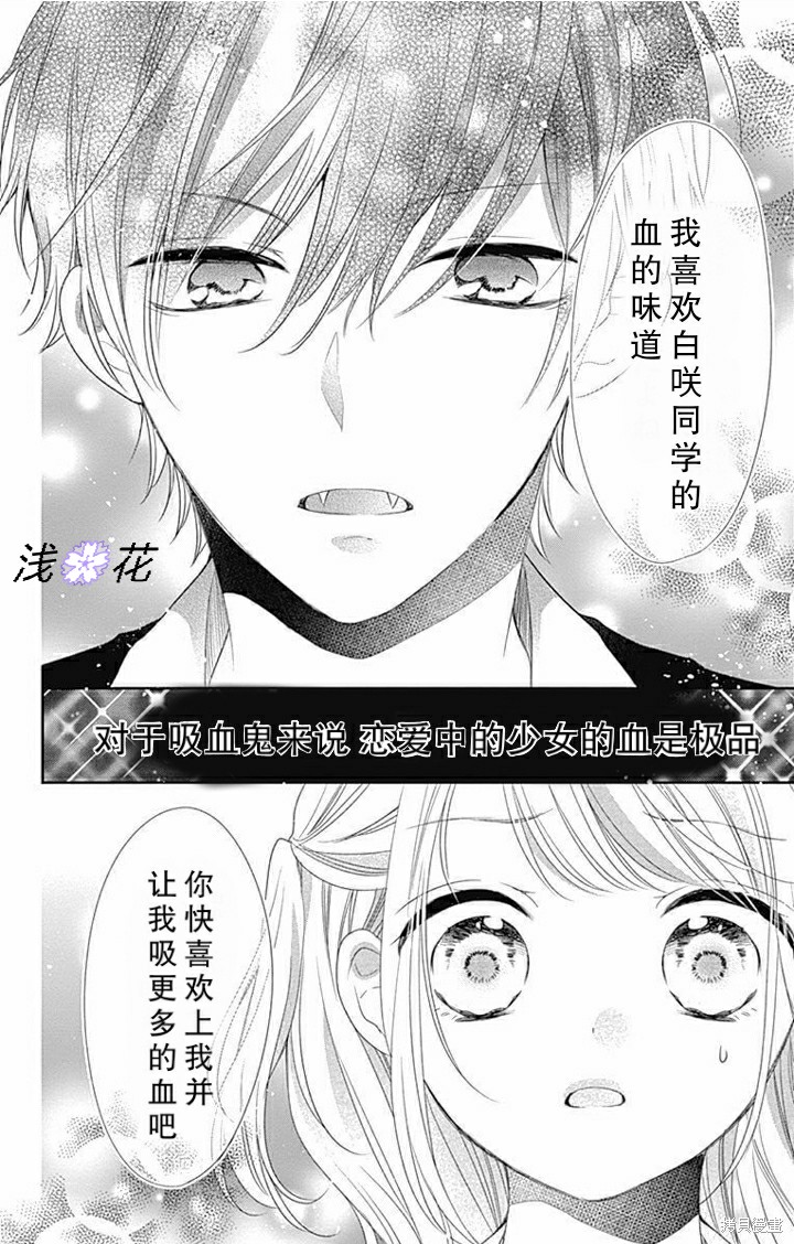 《吸血鬼与蔷薇少女》漫画最新章节第1话免费下拉式在线观看章节第【19】张图片