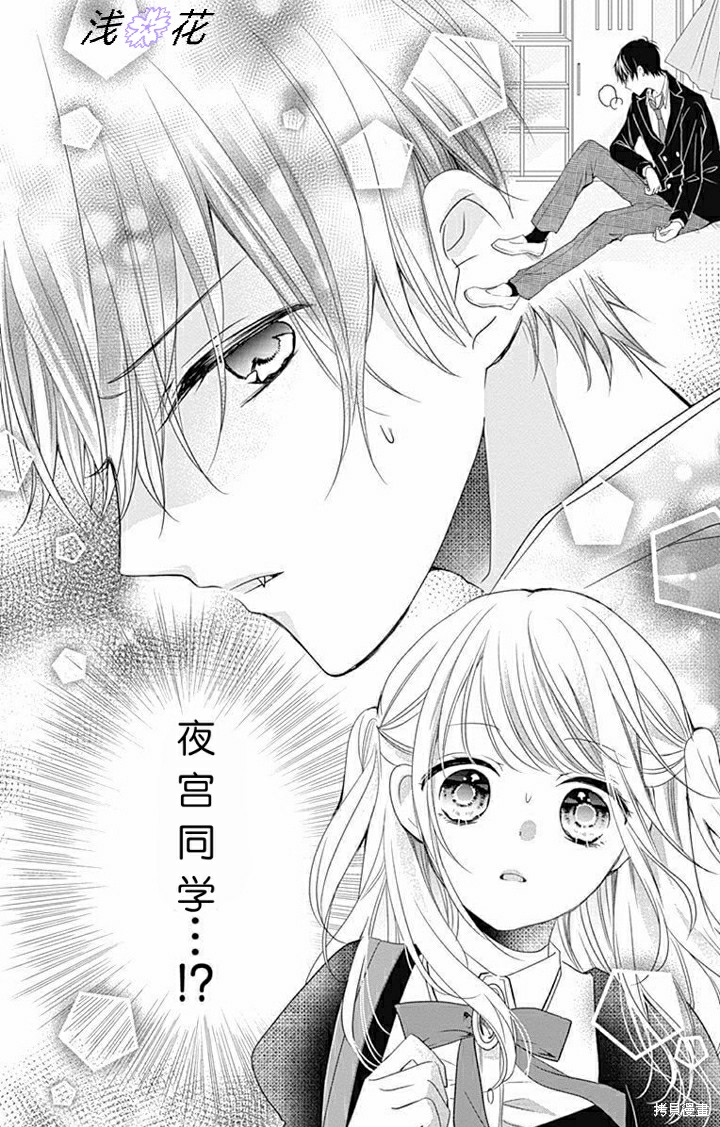 《吸血鬼与蔷薇少女》漫画最新章节第1话免费下拉式在线观看章节第【11】张图片