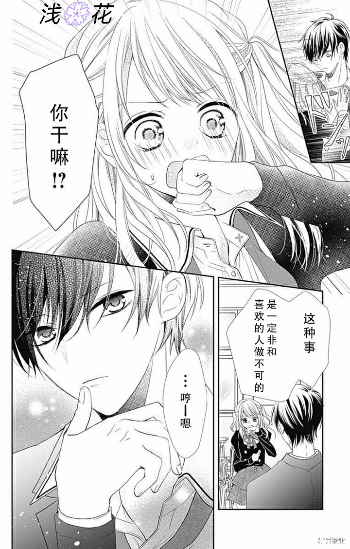 《吸血鬼与蔷薇少女》漫画最新章节第1话免费下拉式在线观看章节第【17】张图片