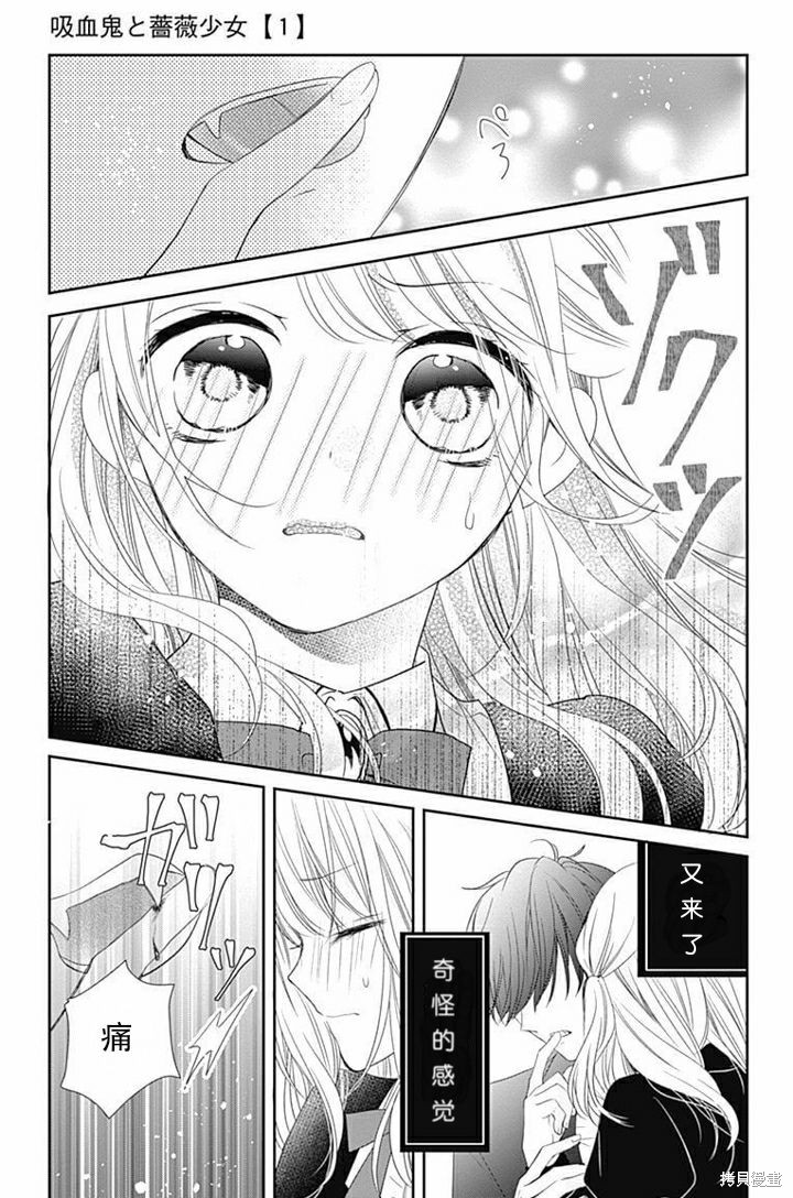 《吸血鬼与蔷薇少女》漫画最新章节第1.5话免费下拉式在线观看章节第【11】张图片