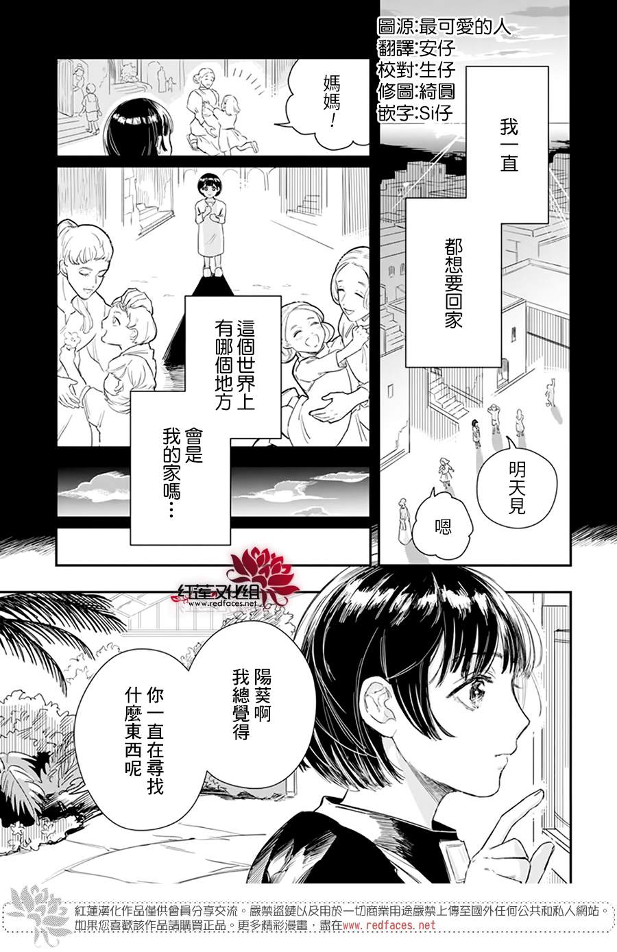 《初生的拂晓》漫画最新章节短篇免费下拉式在线观看章节第【3】张图片