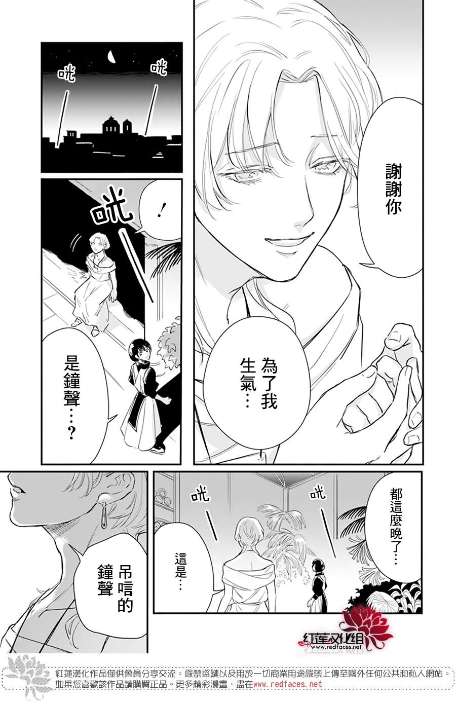 《初生的拂晓》漫画最新章节短篇免费下拉式在线观看章节第【29】张图片