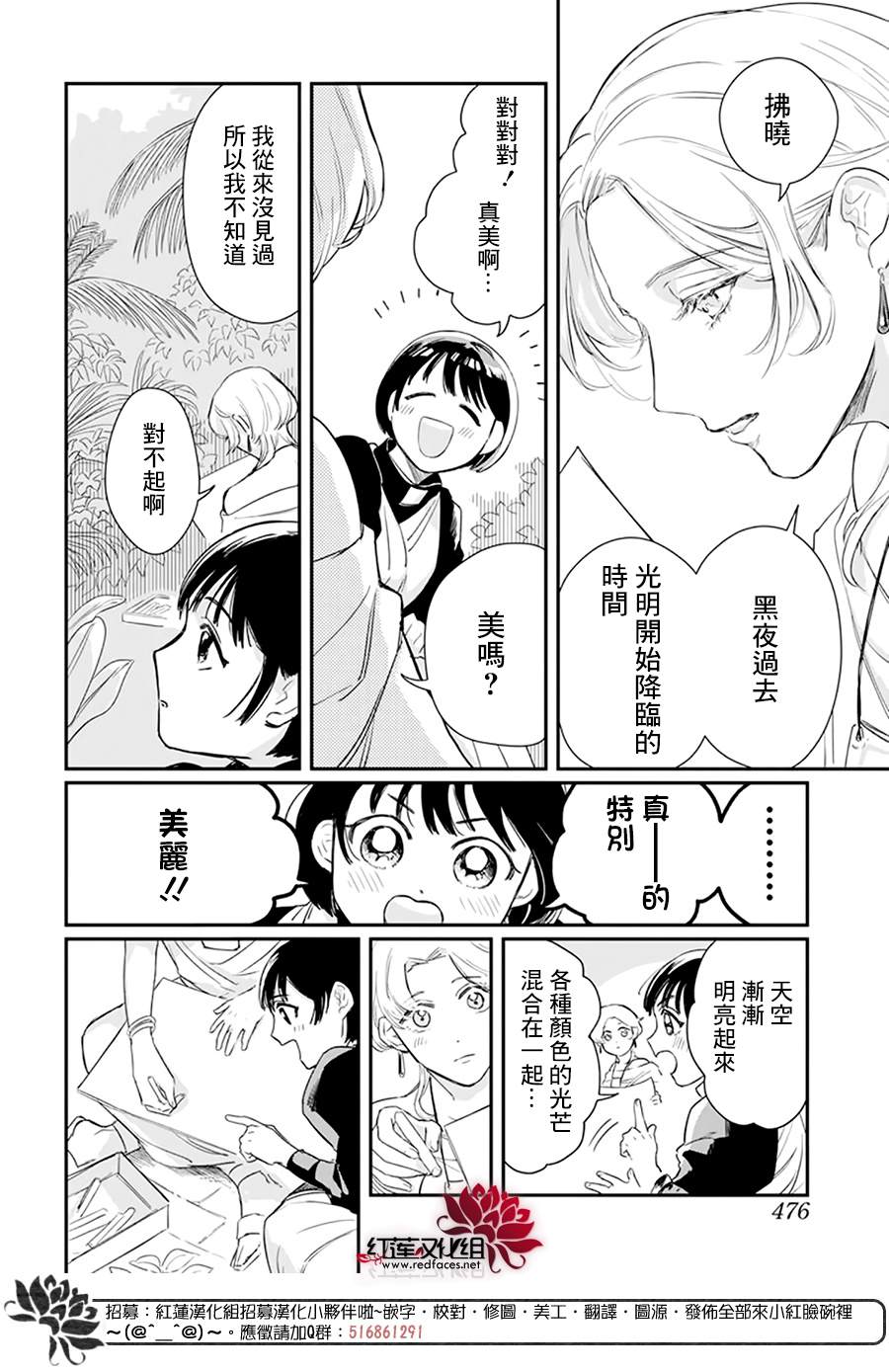 《初生的拂晓》漫画最新章节短篇免费下拉式在线观看章节第【16】张图片
