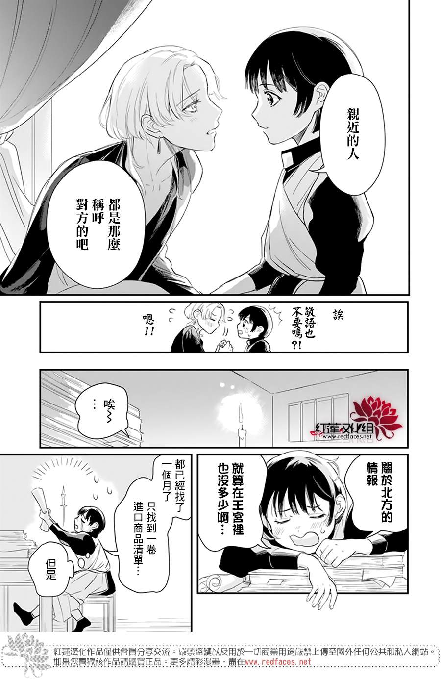 《初生的拂晓》漫画最新章节短篇免费下拉式在线观看章节第【21】张图片