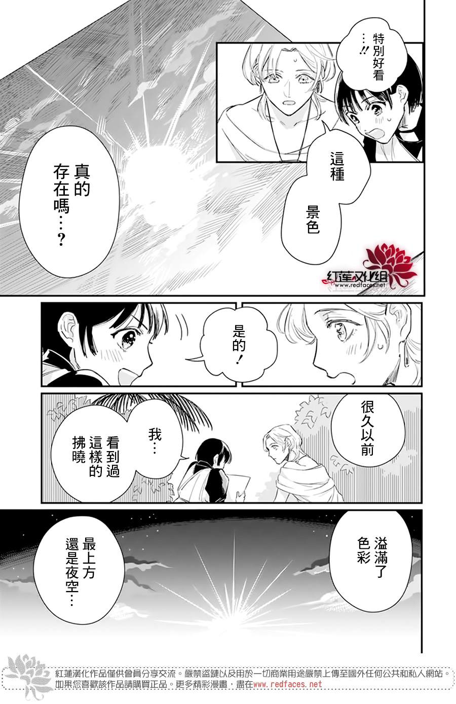 《初生的拂晓》漫画最新章节短篇免费下拉式在线观看章节第【17】张图片