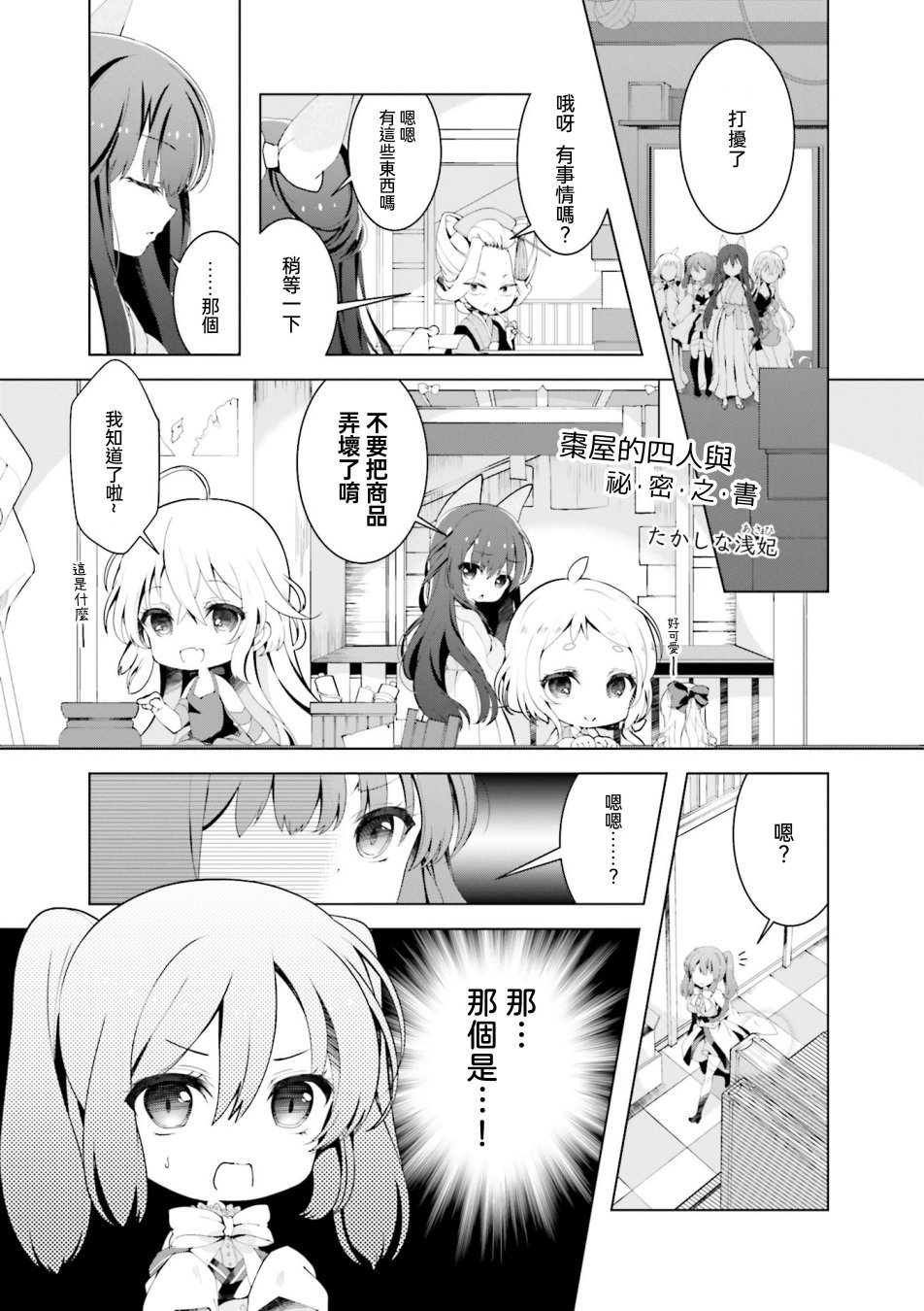 《Urara迷路帖 漫画选集》漫画最新章节第10话免费下拉式在线观看章节第【1】张图片