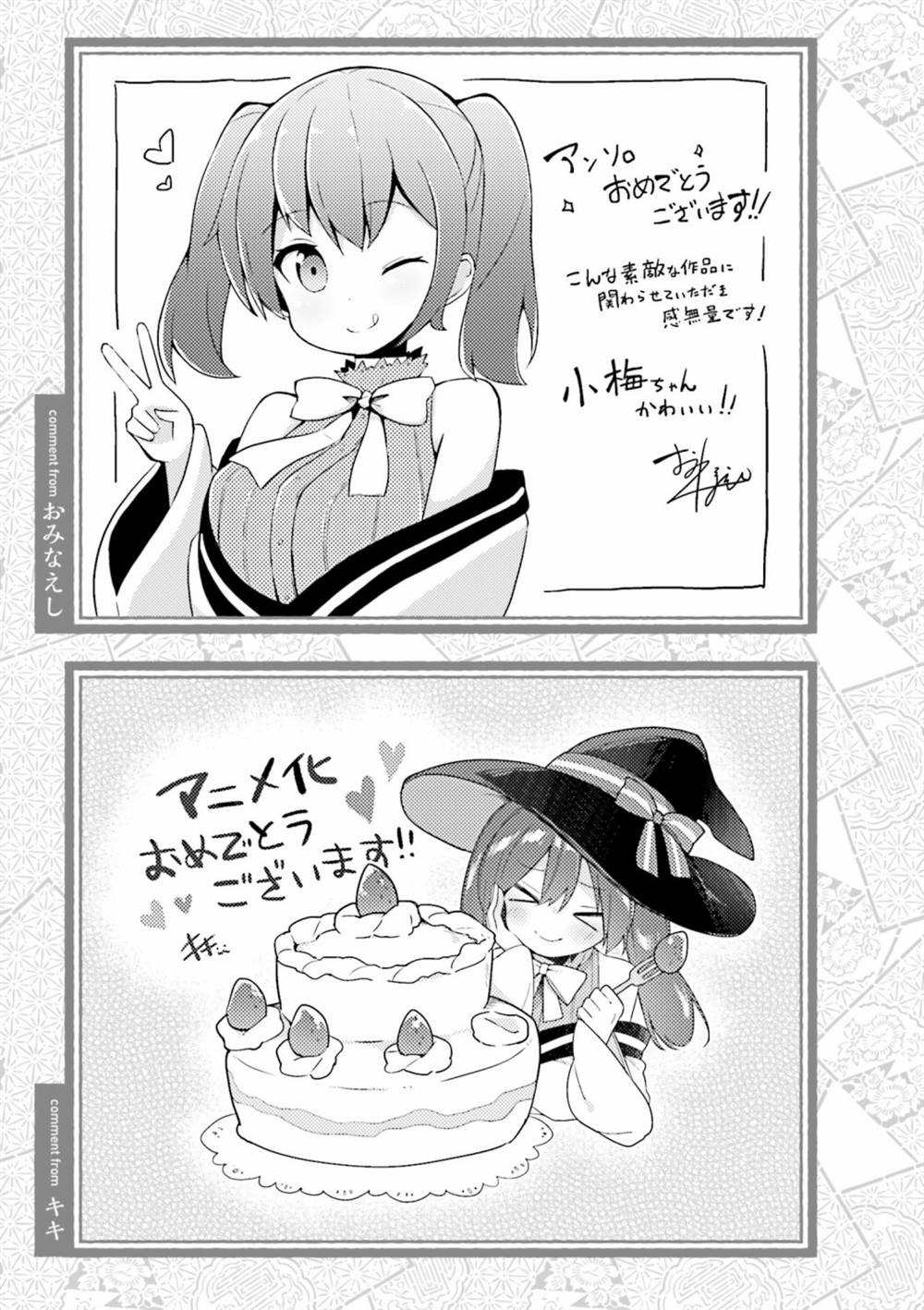 《Urara迷路帖 漫画选集》漫画最新章节作者寄语免费下拉式在线观看章节第【3】张图片