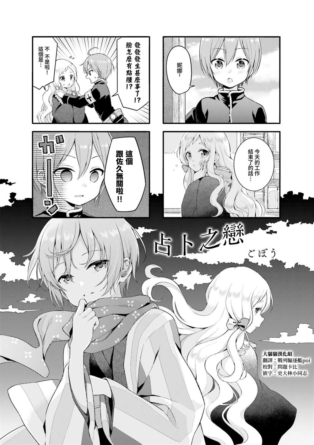 《Urara迷路帖 漫画选集》漫画最新章节第3话免费下拉式在线观看章节第【1】张图片