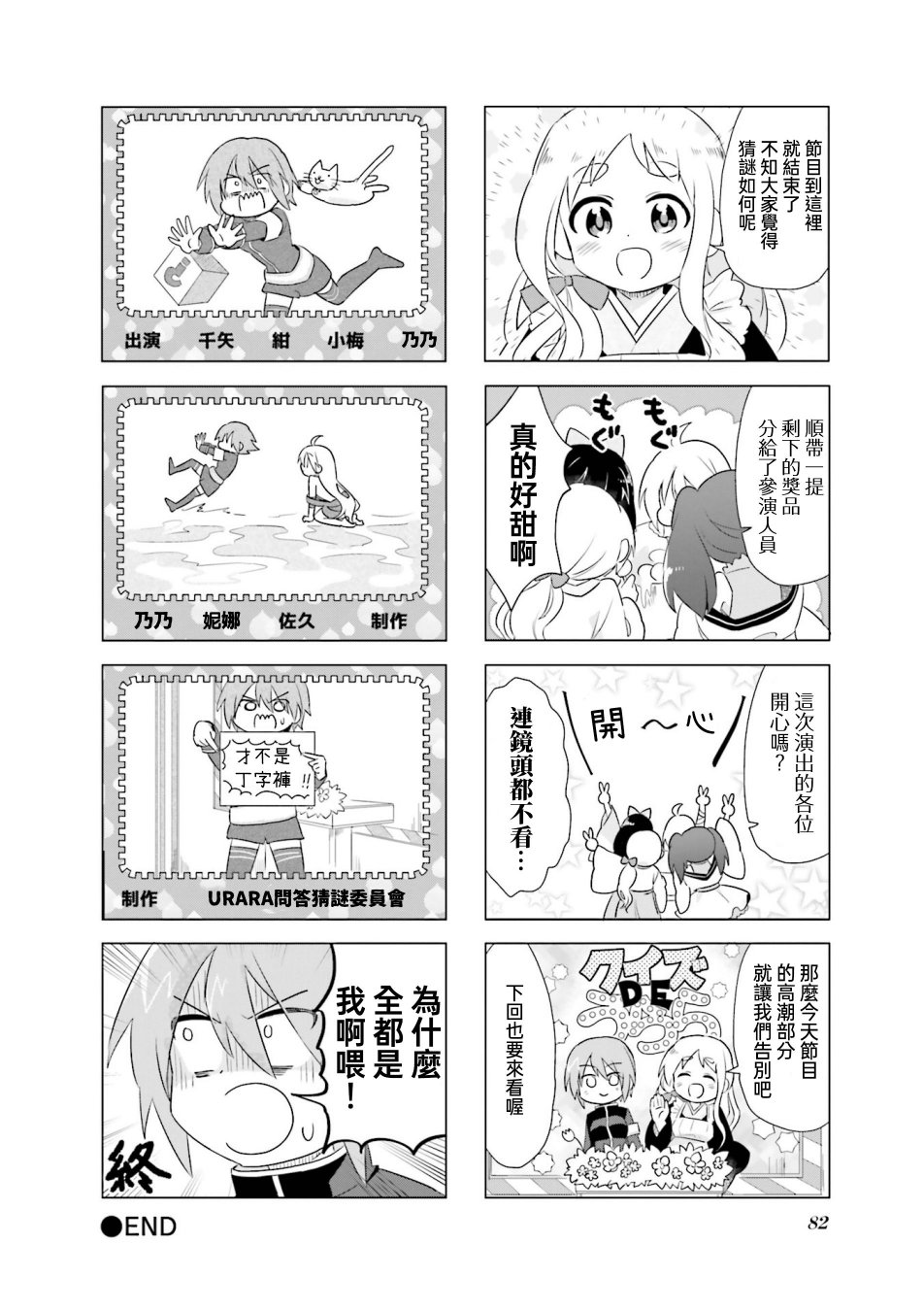 《Urara迷路帖 漫画选集》漫画最新章节第9话免费下拉式在线观看章节第【8】张图片