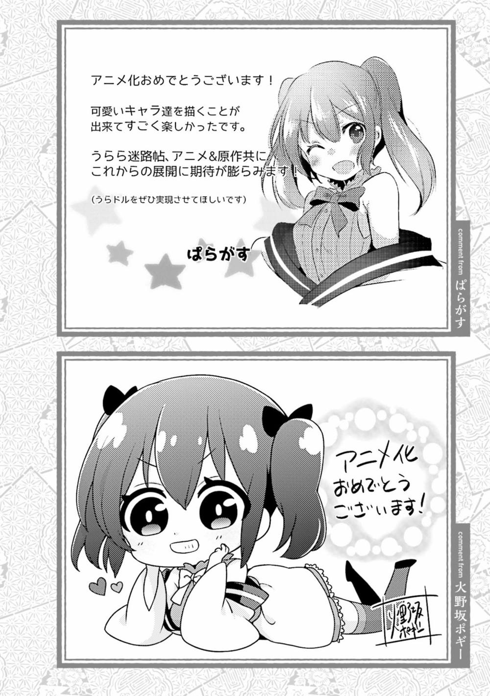 《Urara迷路帖 漫画选集》漫画最新章节作者寄语免费下拉式在线观看章节第【10】张图片