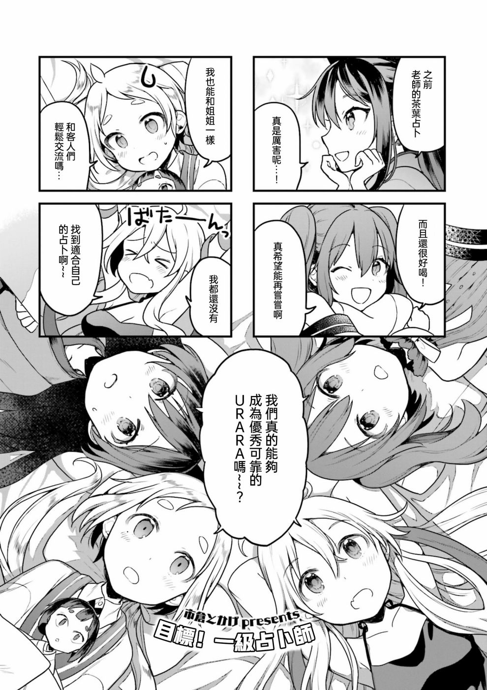 《Urara迷路帖 漫画选集》漫画最新章节第8话免费下拉式在线观看章节第【1】张图片