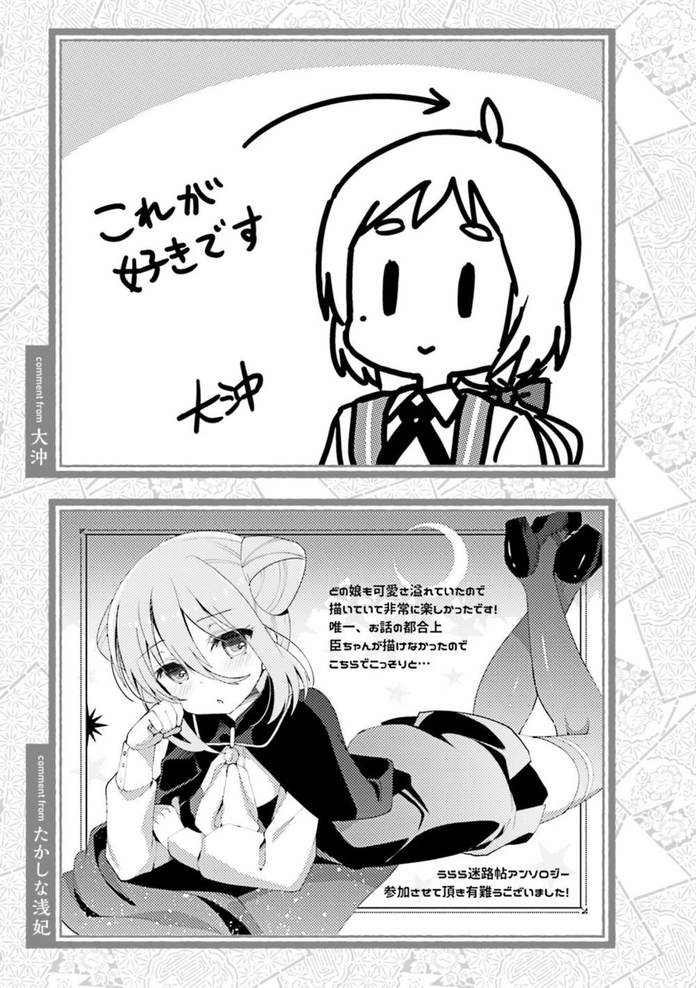 《Urara迷路帖 漫画选集》漫画最新章节作者寄语免费下拉式在线观看章节第【7】张图片