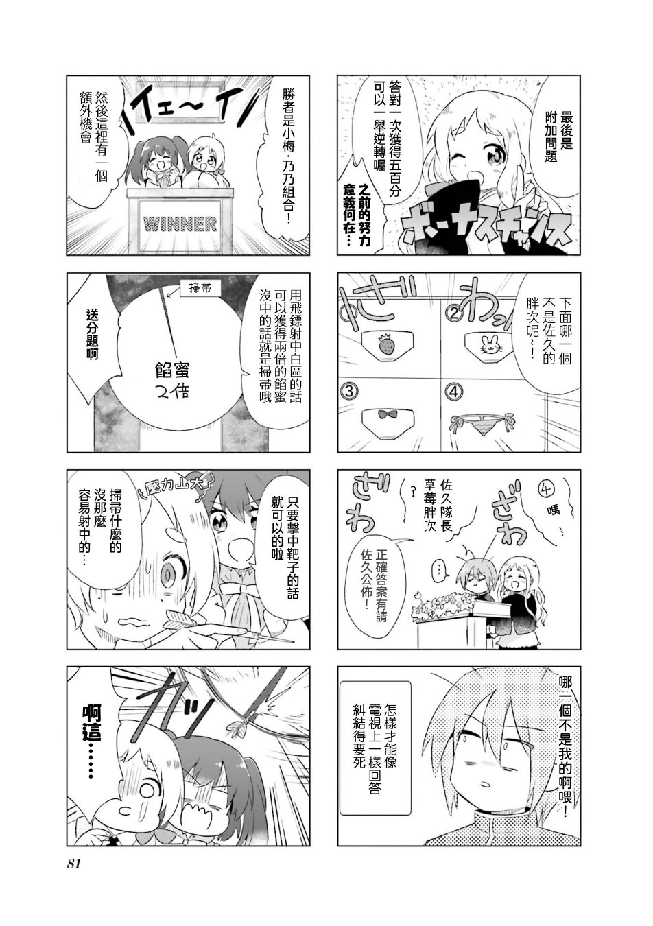 《Urara迷路帖 漫画选集》漫画最新章节第9话免费下拉式在线观看章节第【7】张图片