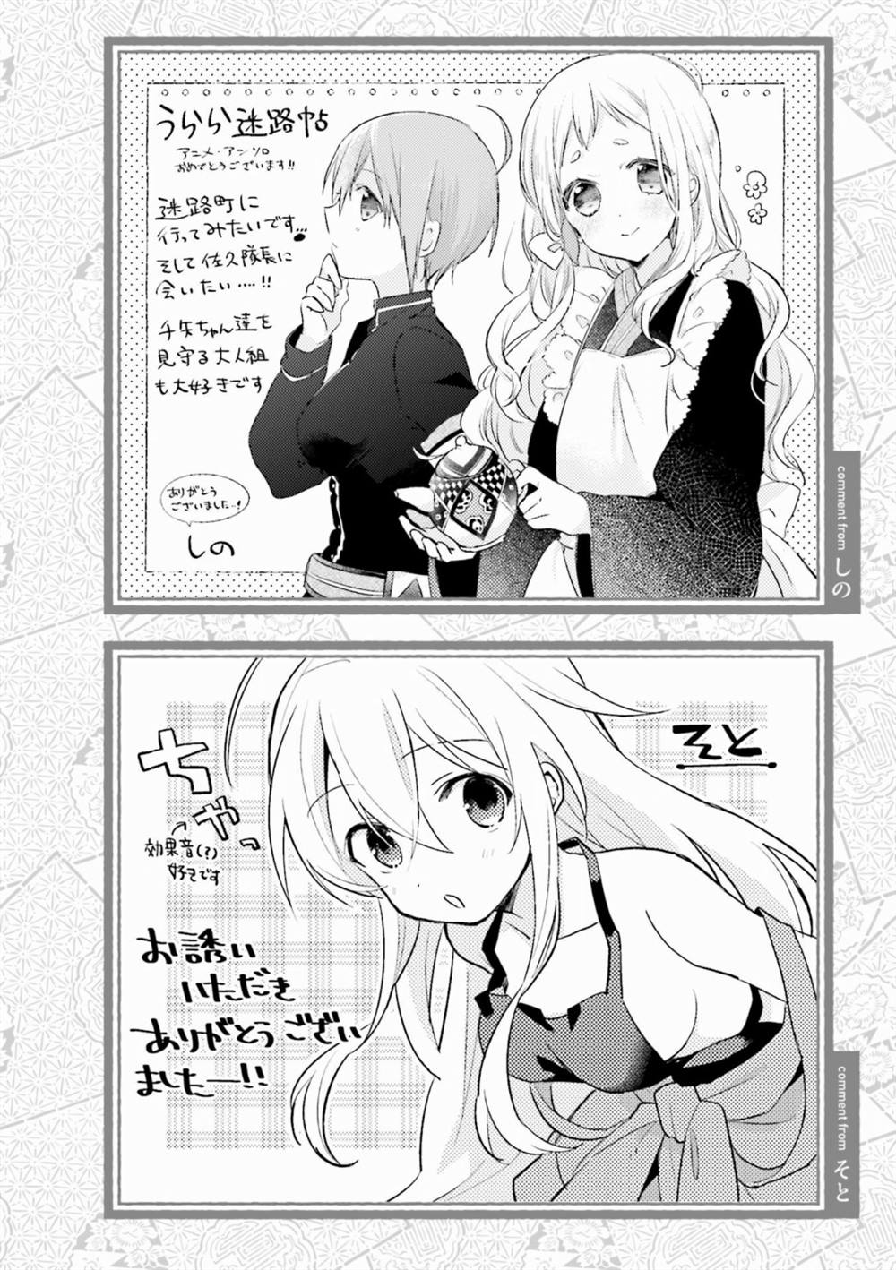 《Urara迷路帖 漫画选集》漫画最新章节作者寄语免费下拉式在线观看章节第【6】张图片