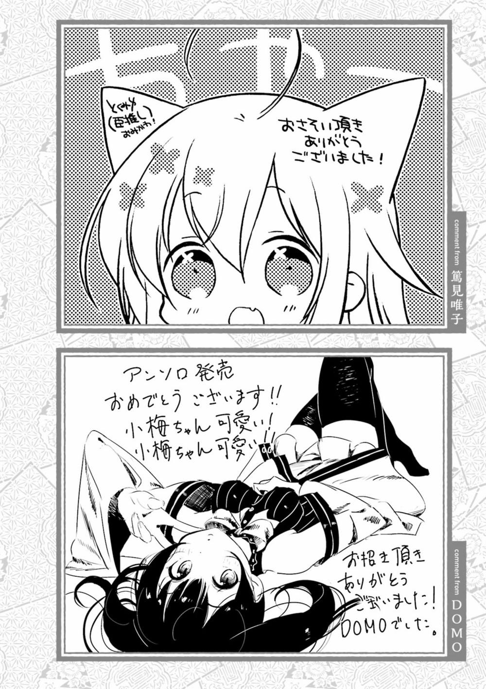 《Urara迷路帖 漫画选集》漫画最新章节作者寄语免费下拉式在线观看章节第【8】张图片