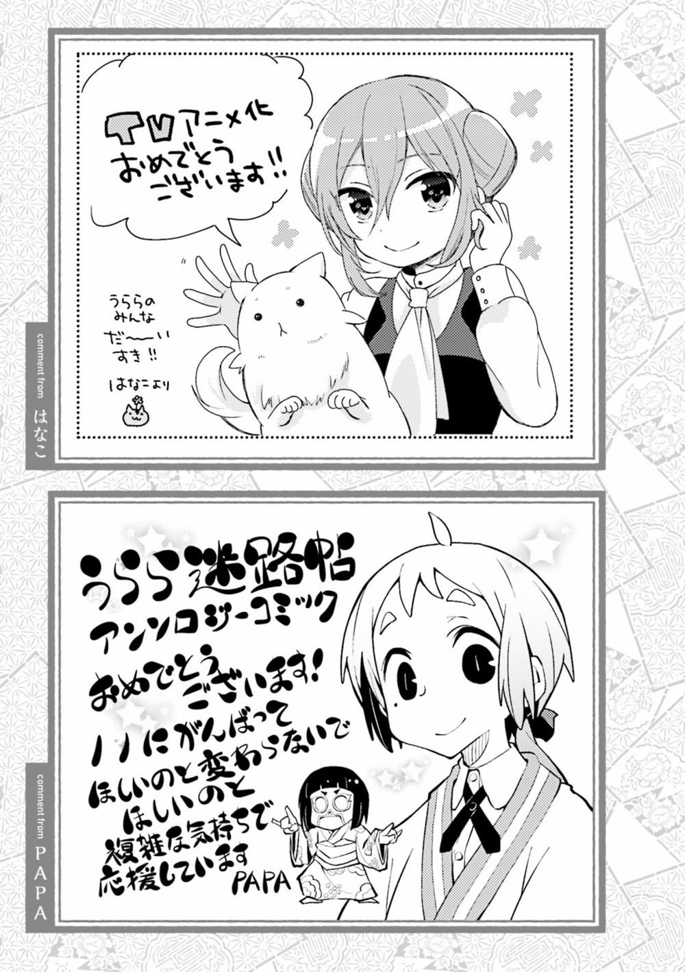 《Urara迷路帖 漫画选集》漫画最新章节作者寄语免费下拉式在线观看章节第【9】张图片