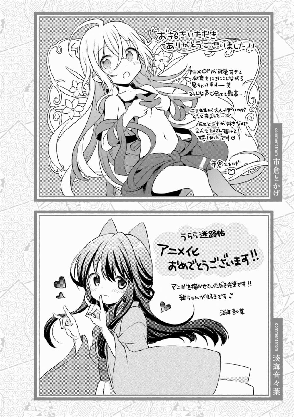 《Urara迷路帖 漫画选集》漫画最新章节作者寄语免费下拉式在线观看章节第【2】张图片