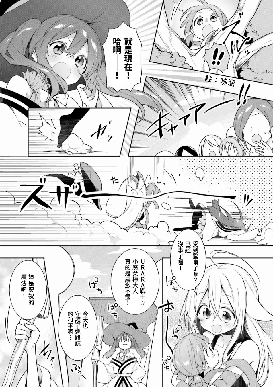 《Urara迷路帖 漫画选集》漫画最新章节第1话免费下拉式在线观看章节第【12】张图片