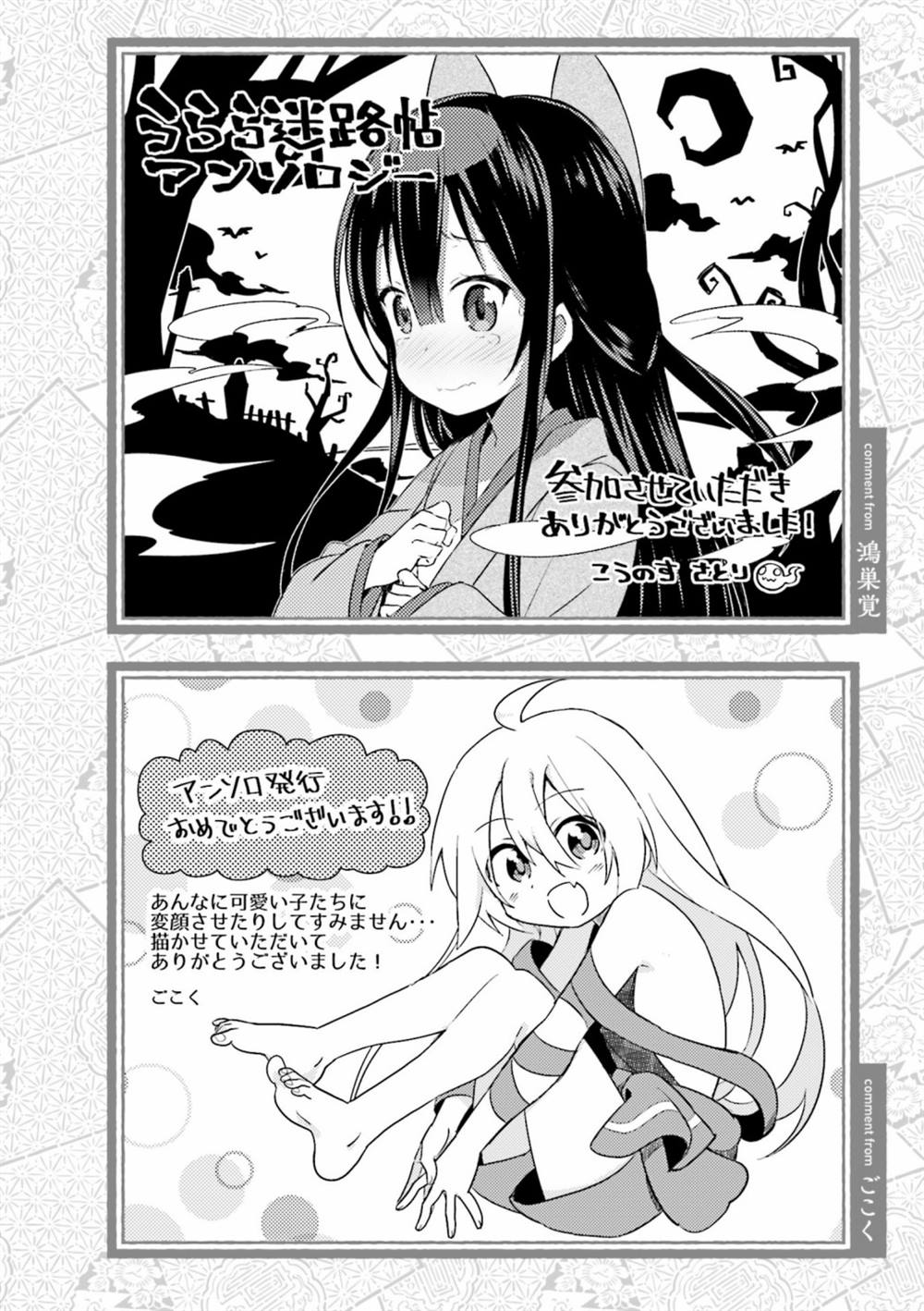 《Urara迷路帖 漫画选集》漫画最新章节作者寄语免费下拉式在线观看章节第【4】张图片