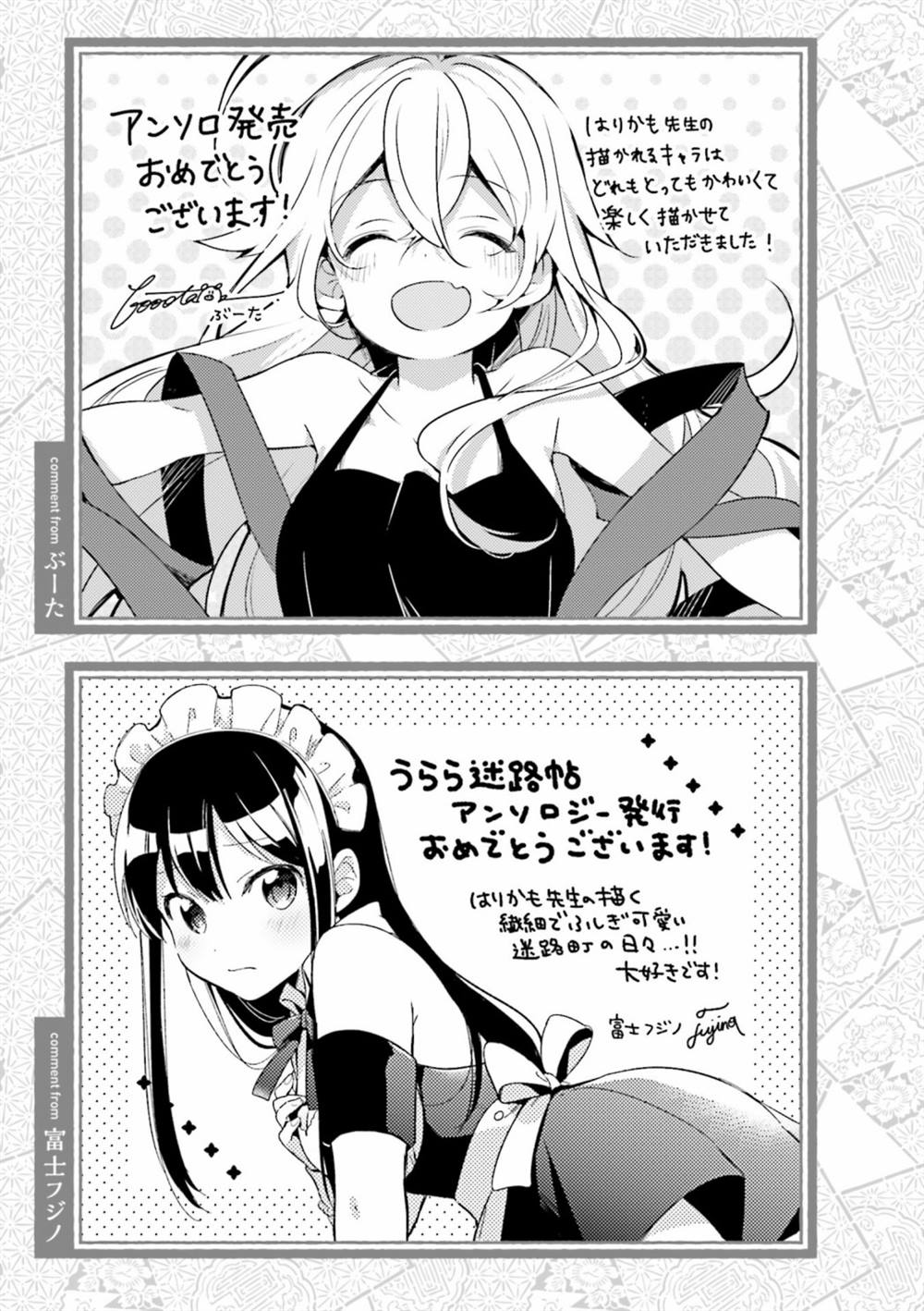 《Urara迷路帖 漫画选集》漫画最新章节作者寄语免费下拉式在线观看章节第【11】张图片