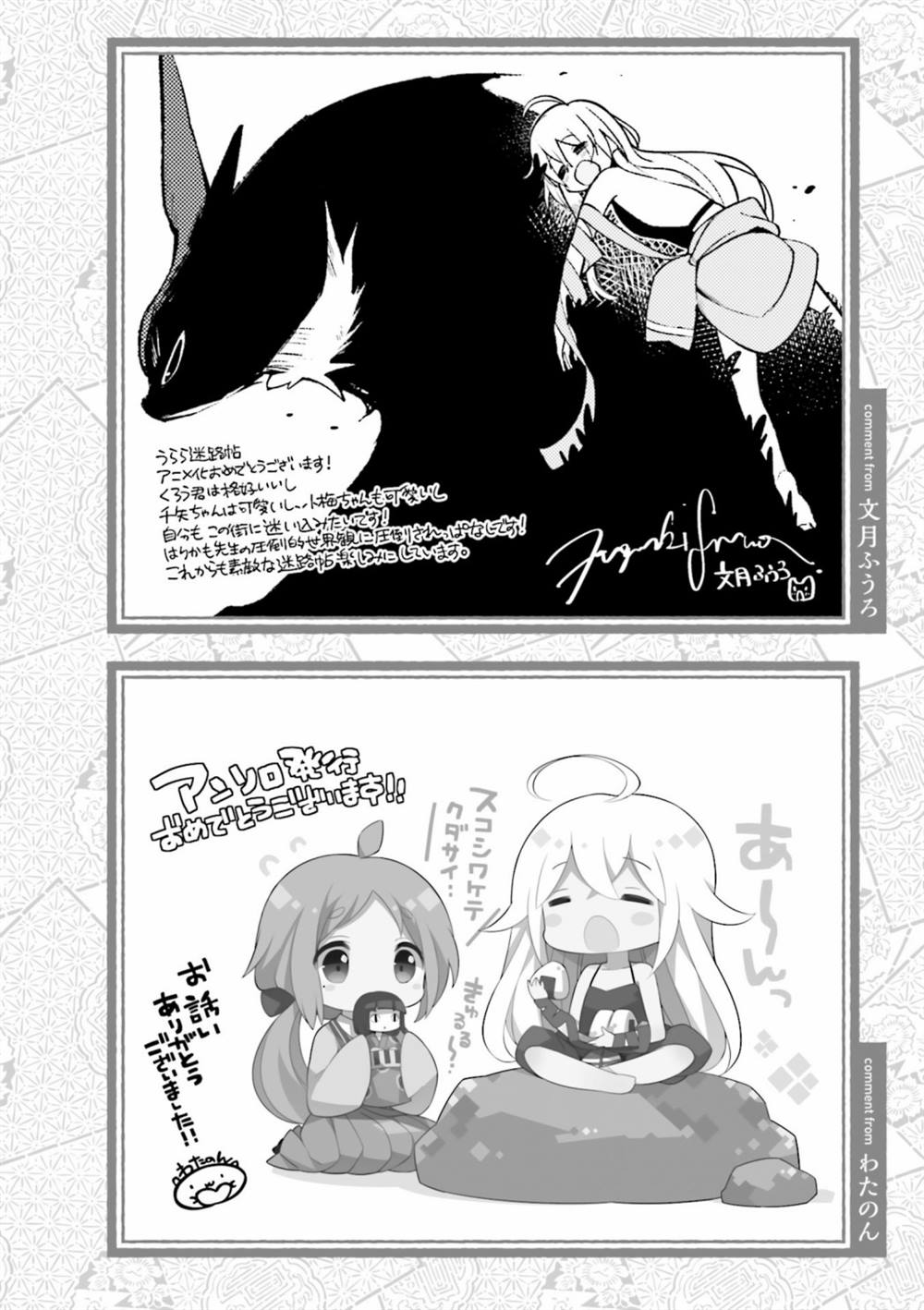 《Urara迷路帖 漫画选集》漫画最新章节作者寄语免费下拉式在线观看章节第【12】张图片