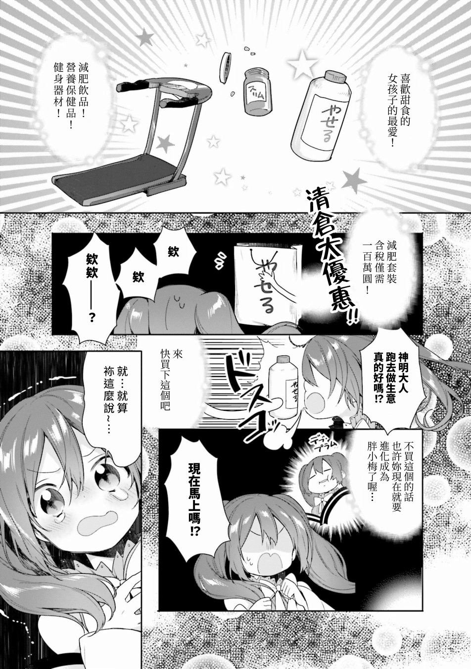 《Urara迷路帖 漫画选集》漫画最新章节第1话免费下拉式在线观看章节第【17】张图片