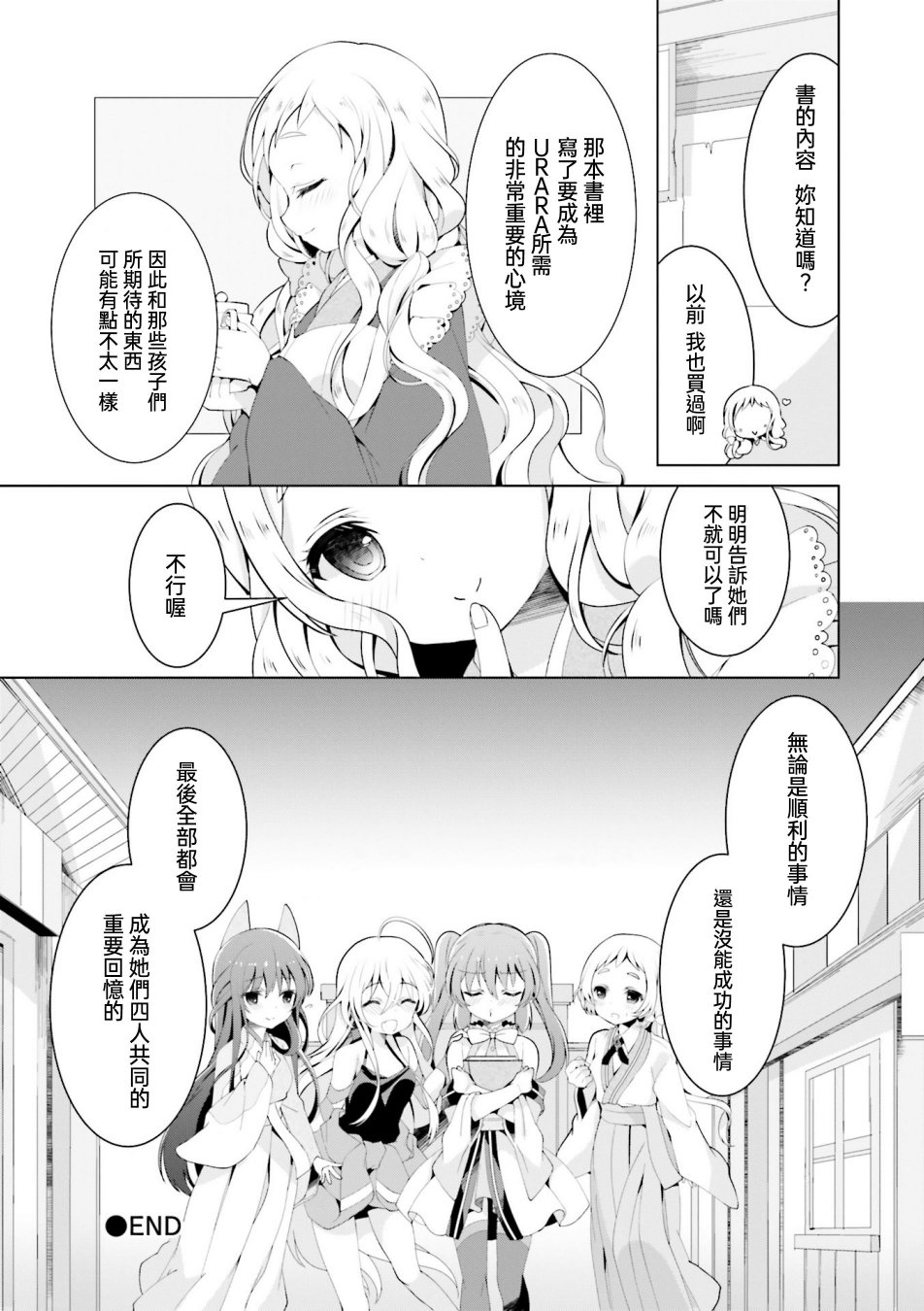 《Urara迷路帖 漫画选集》漫画最新章节第10话免费下拉式在线观看章节第【10】张图片