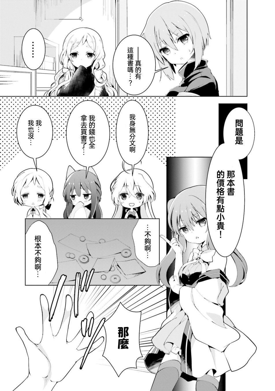 《Urara迷路帖 漫画选集》漫画最新章节第10话免费下拉式在线观看章节第【3】张图片