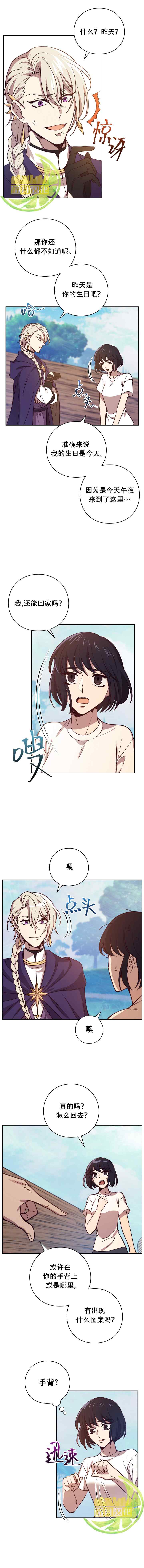 《探路者》漫画最新章节第3话免费下拉式在线观看章节第【5】张图片