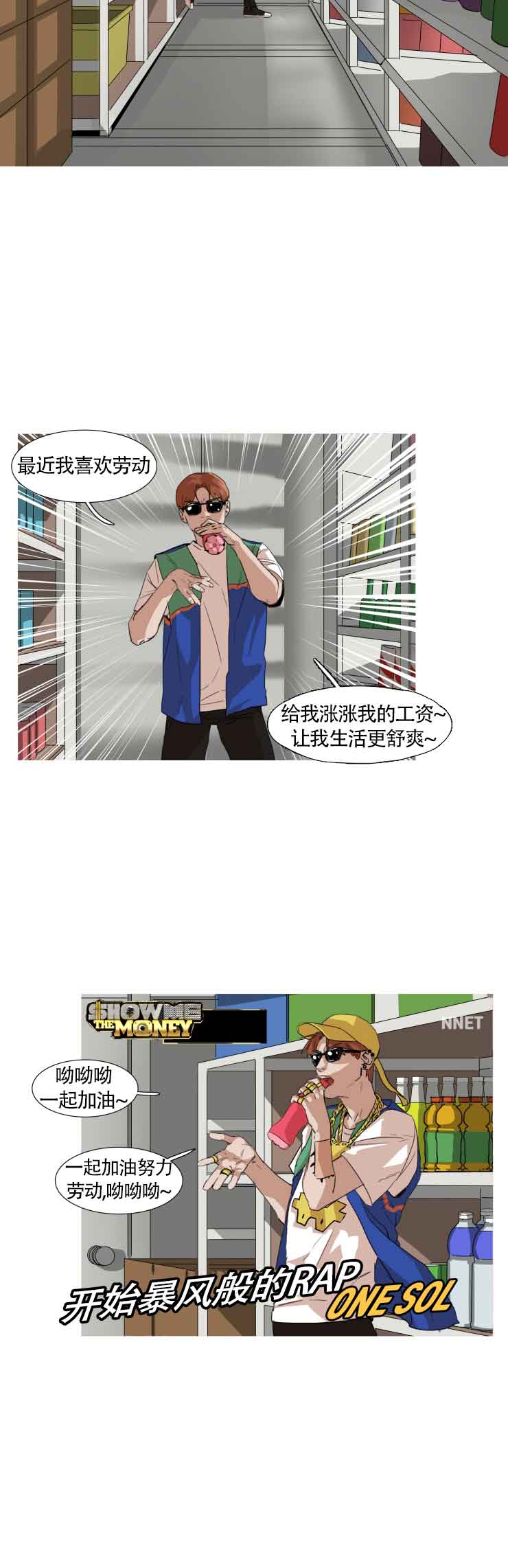 《便利店捣蛋鬼》漫画最新章节第16话免费下拉式在线观看章节第【2】张图片