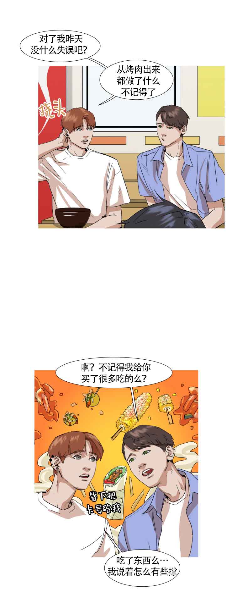 《便利店捣蛋鬼》漫画最新章节第19话免费下拉式在线观看章节第【13】张图片