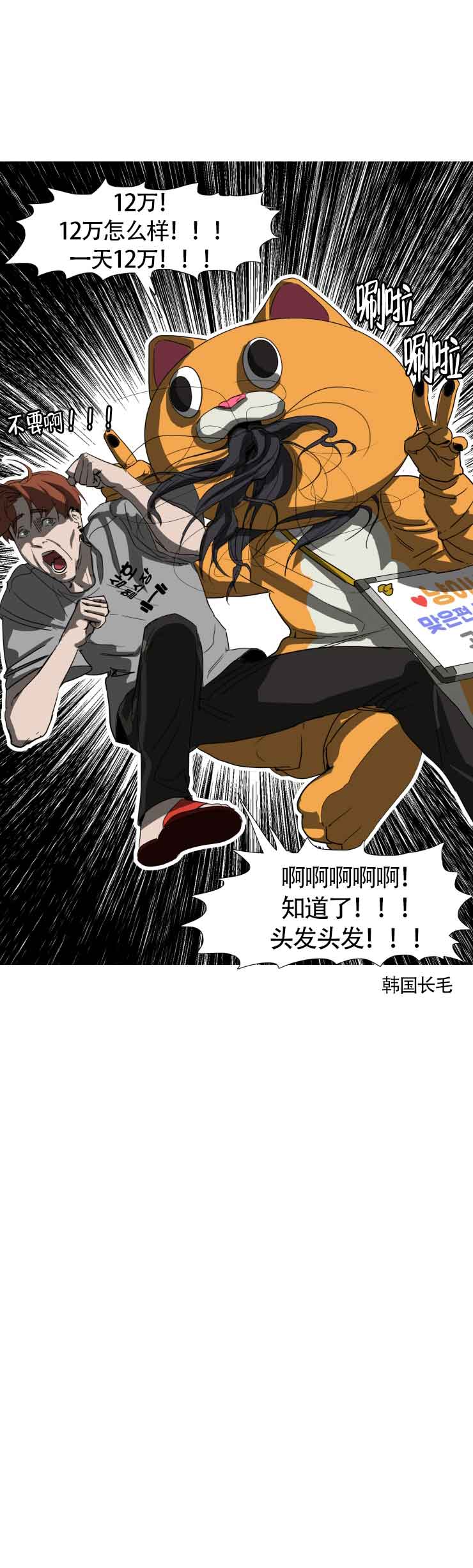 《便利店捣蛋鬼》漫画最新章节第13话免费下拉式在线观看章节第【4】张图片