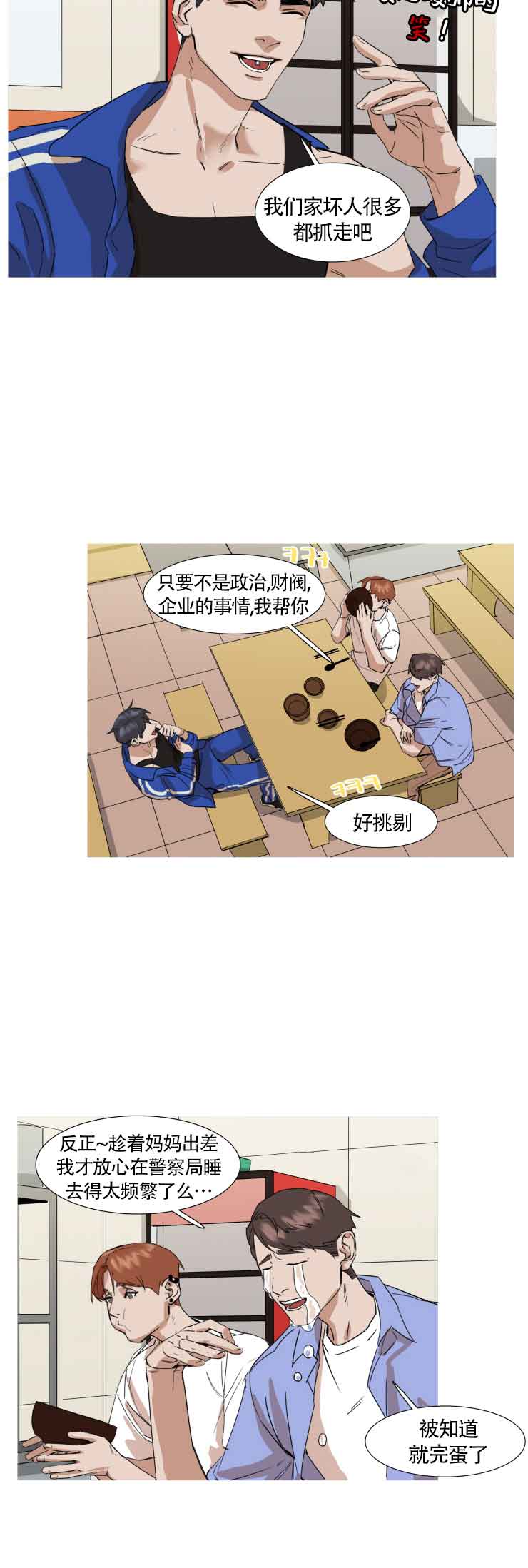 《便利店捣蛋鬼》漫画最新章节第19话免费下拉式在线观看章节第【12】张图片