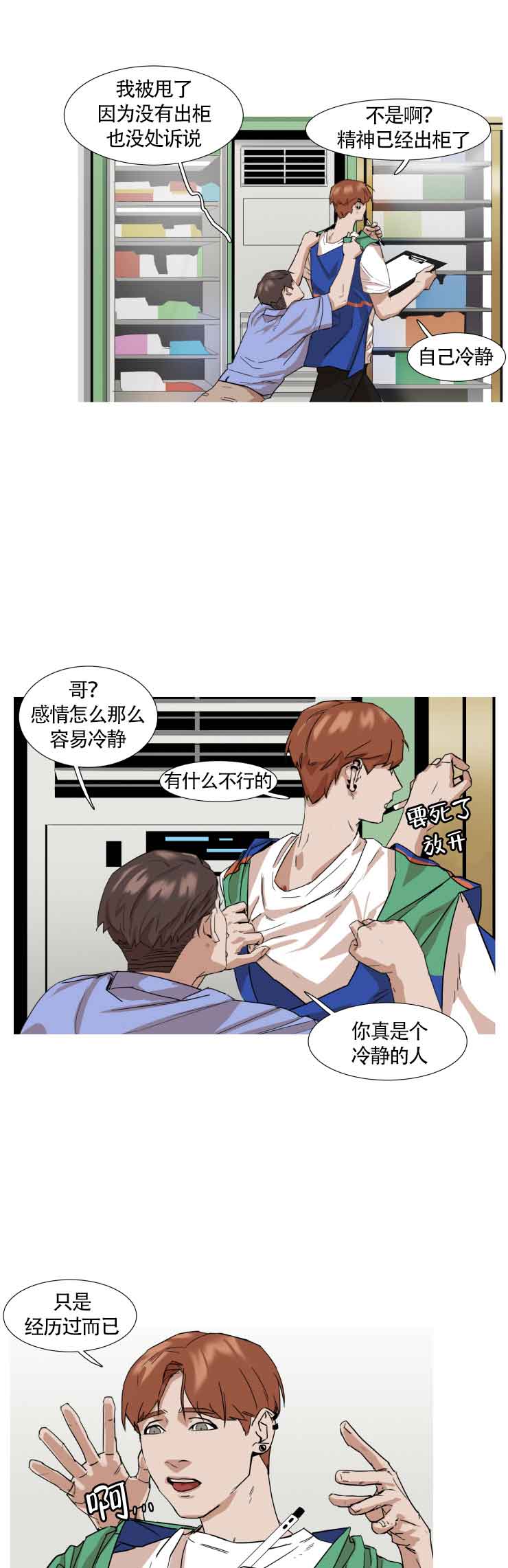 《便利店捣蛋鬼》漫画最新章节第16话免费下拉式在线观看章节第【5】张图片