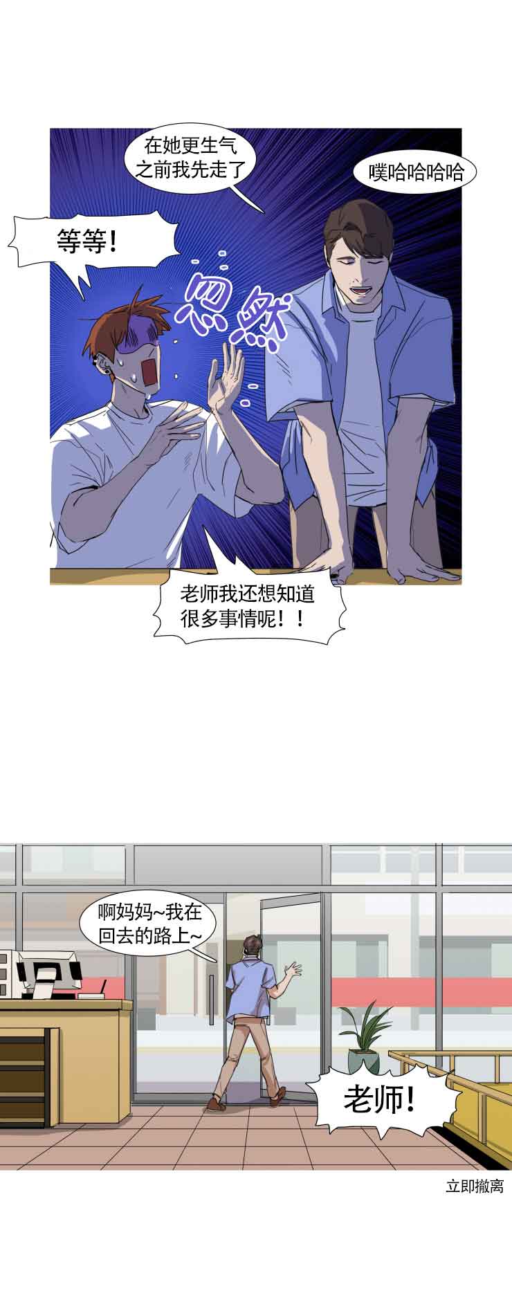 《便利店捣蛋鬼》漫画最新章节第20话免费下拉式在线观看章节第【1】张图片