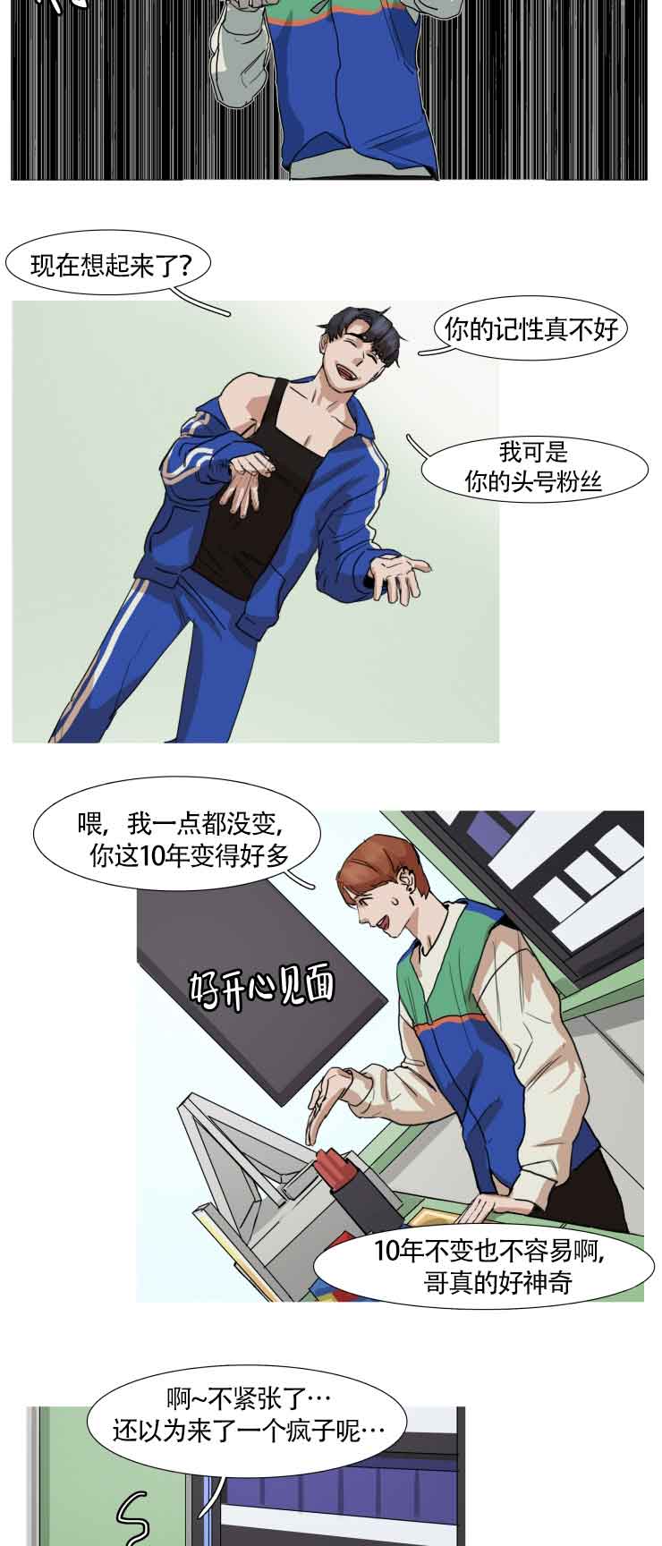 《便利店捣蛋鬼》漫画最新章节第2话免费下拉式在线观看章节第【6】张图片