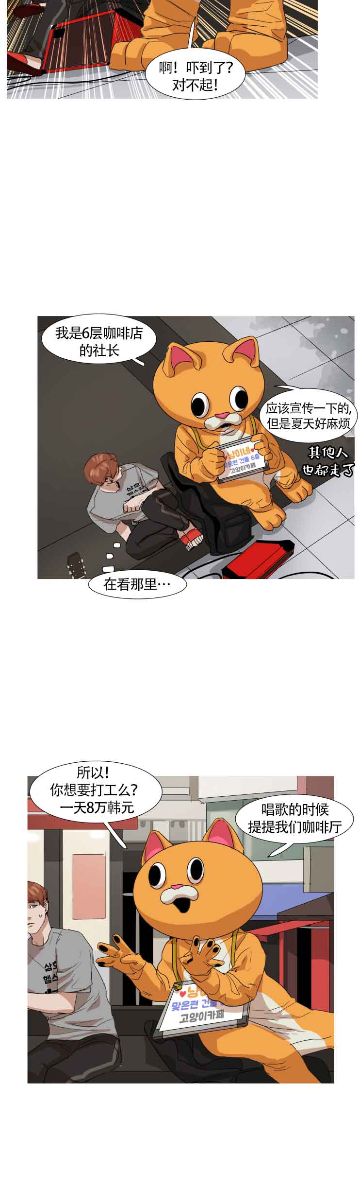 《便利店捣蛋鬼》漫画最新章节第13话免费下拉式在线观看章节第【2】张图片