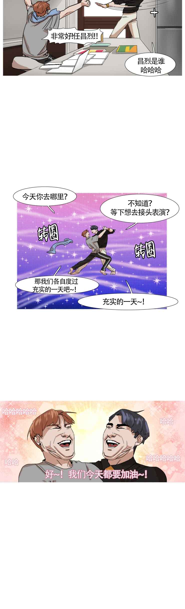 《便利店捣蛋鬼》漫画最新章节第11话免费下拉式在线观看章节第【11】张图片