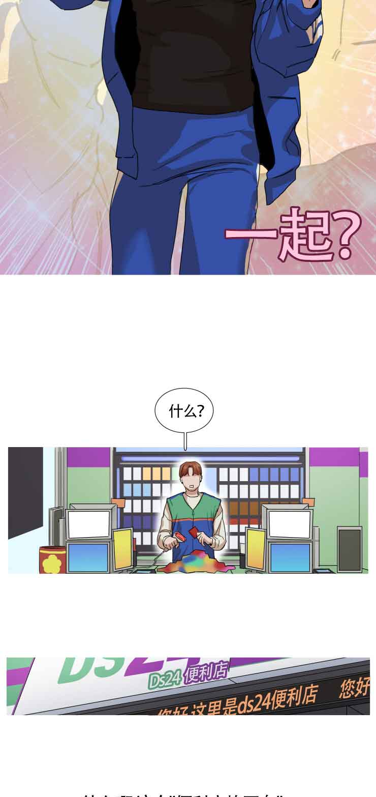 《便利店捣蛋鬼》漫画最新章节第1话免费下拉式在线观看章节第【4】张图片